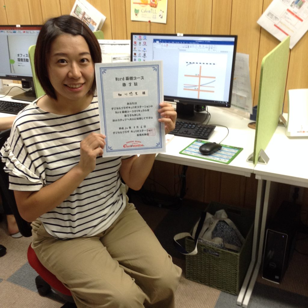 WORD基礎コース修了証