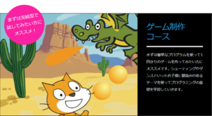 ゲーム制作コース大