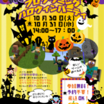 ハロウィンイベント