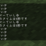 マイクラでタイマー表示