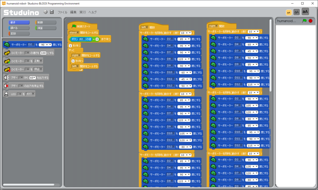 2足歩行ロボットプログラミング