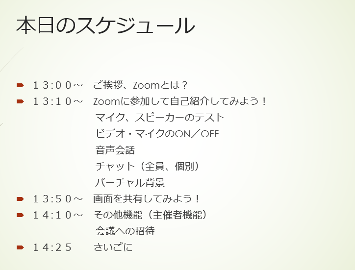 Zoom使い方講座レジュメ