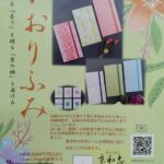 かおりふみチラシ