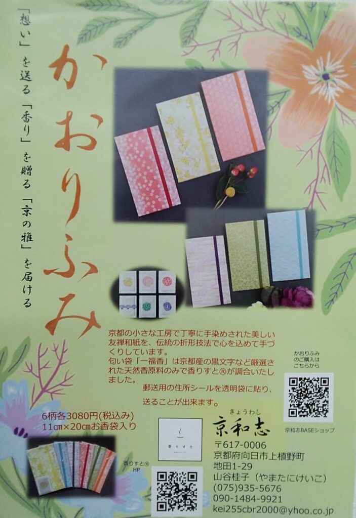 かおりふみチラシ
