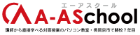 京都　長岡京のパソコン教室　エーアスクール　長岡天神校 / キュリオステーション長岡天神店