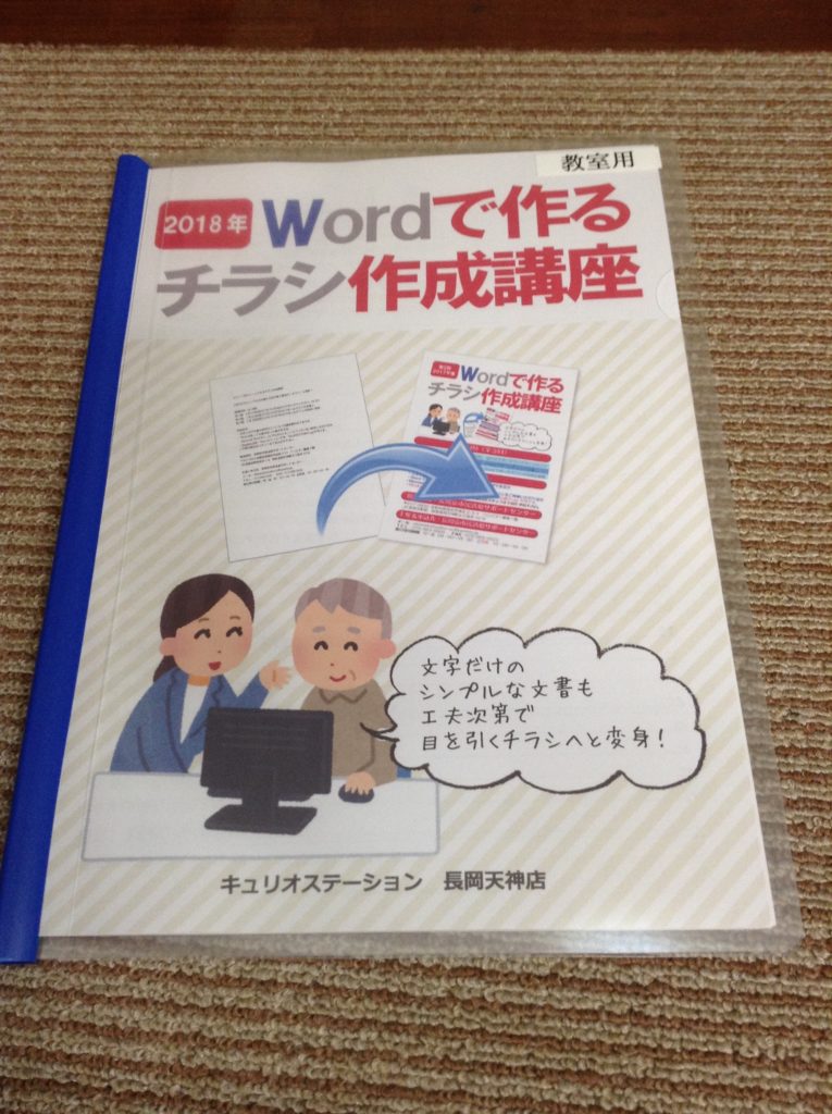 WORDチラシ講座テキスト