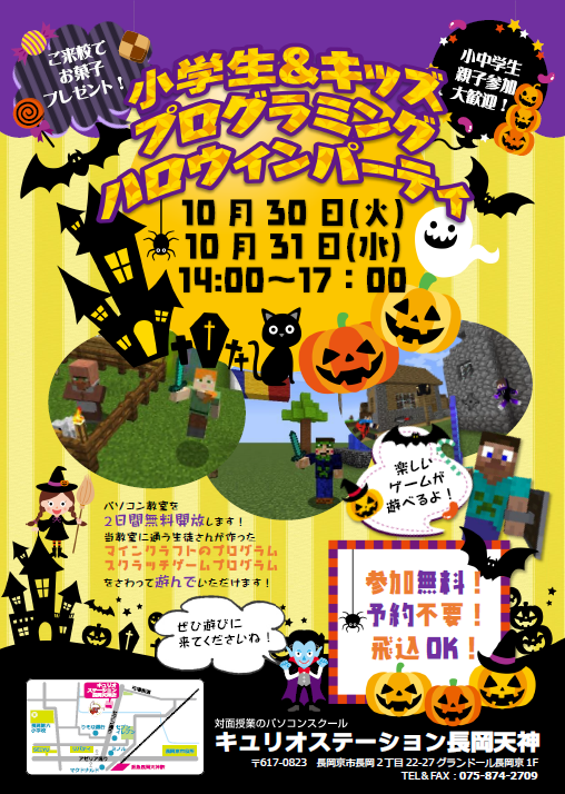 ハロウィンイベント