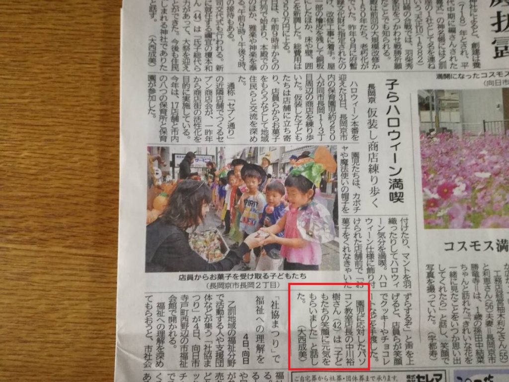 ハロウィンイベント京都新聞掲載記事