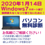 Windows7サポート終了