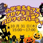 ハロウィンイベント