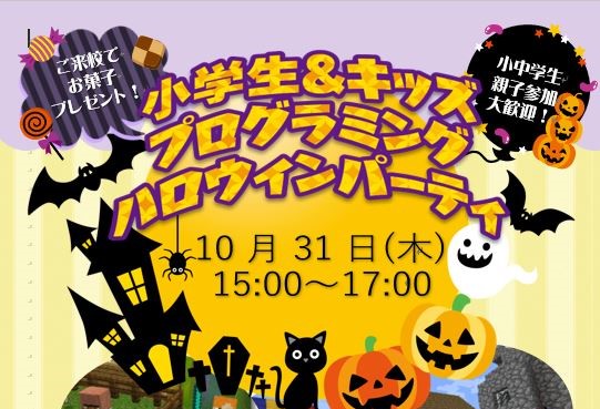 ハロウィンイベント