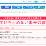 経済産業省　未来の教室