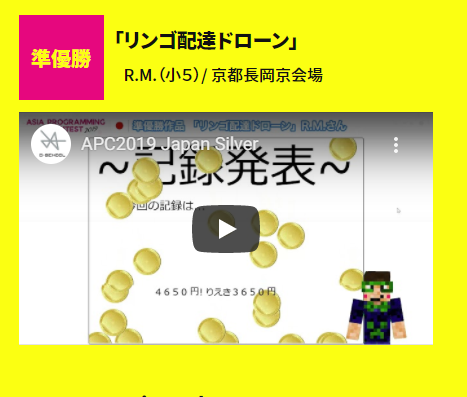 2019年デジタルサマーキャンプ準優勝作品