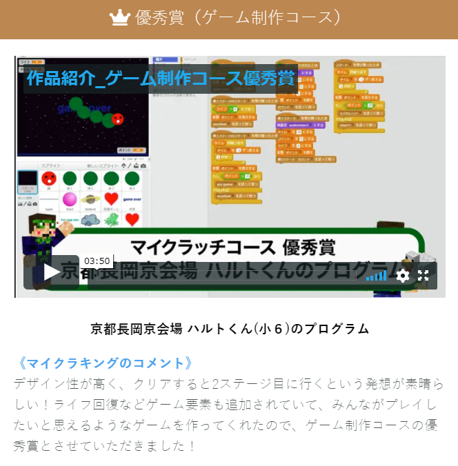 デジタルサマーキャンプ2018ゲーム制作コース優秀賞作品