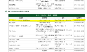 長岡京市新しい生活様式取扱事業者