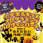 ハロウィンイベント2020